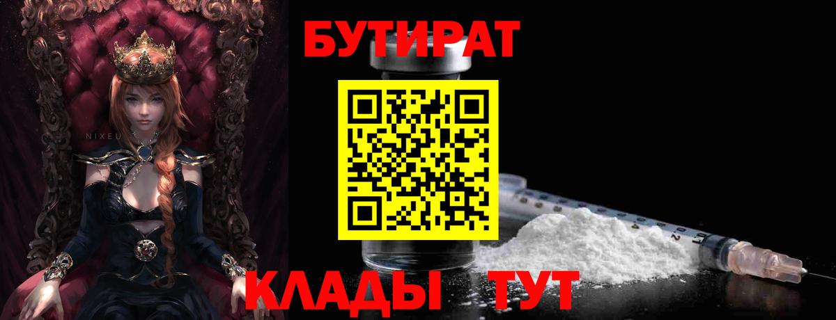 Бутират 1.4BDO Зеленогорск