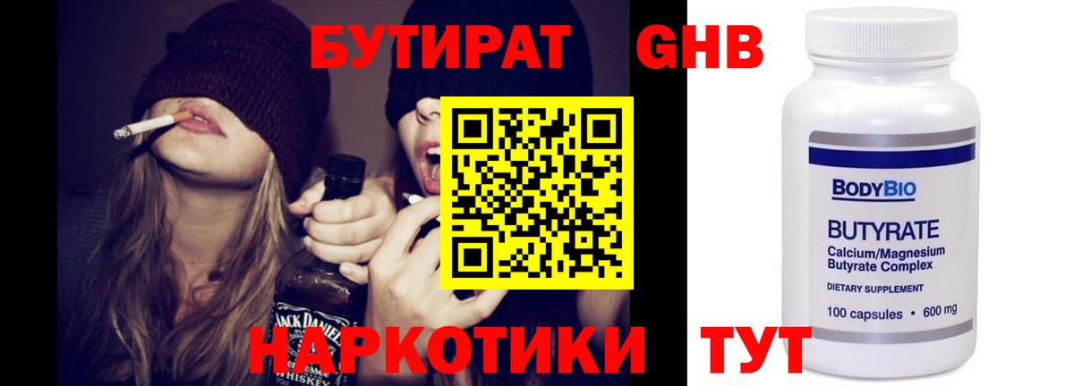 БУТИРАТ оксибутират  БУТИРАТ  Зеленогорск  Вход с VPN 