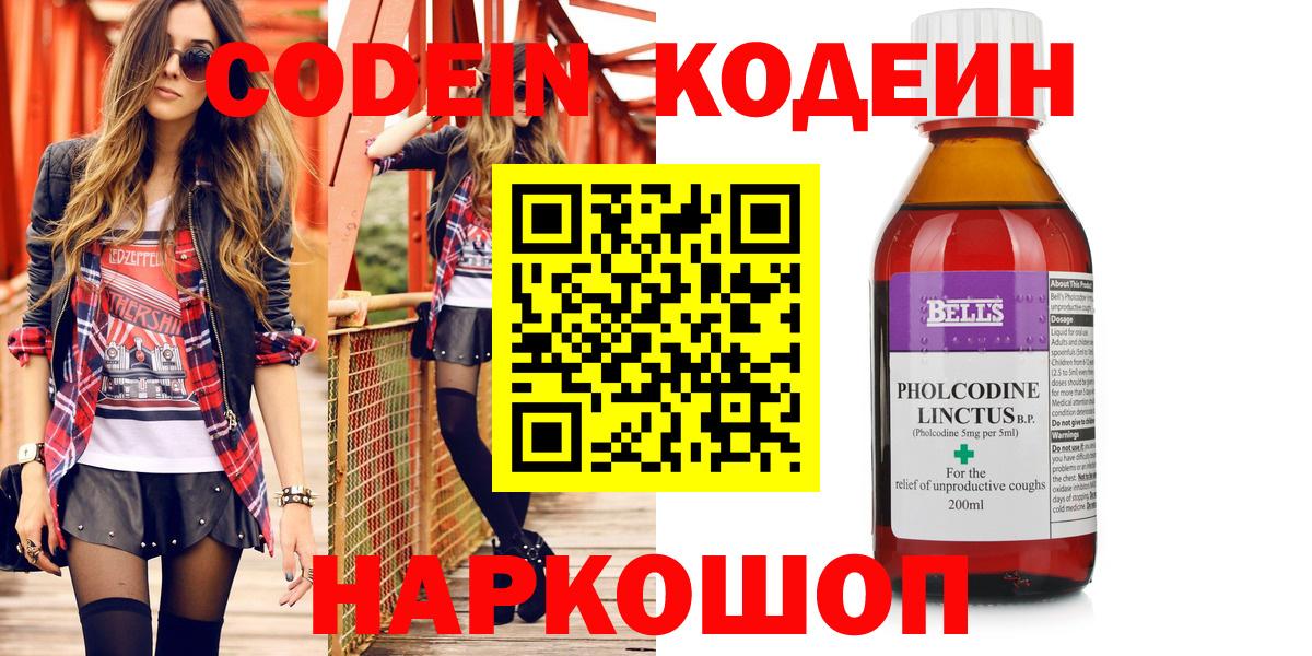 Кодеиновый сироп Lean Purple Drank Зеленогорск