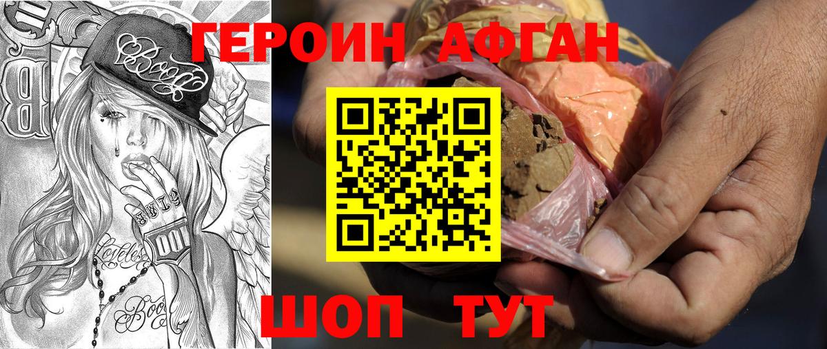 Героин  Вход с VPN  Зеленогорск  Героин афганец 
