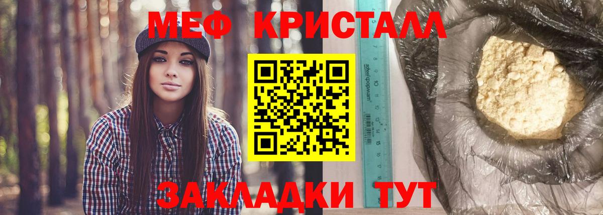 МЕФ  Мефедрон 4 MMC  Вход с VPN  Зеленогорск  МЕФ VHQ 