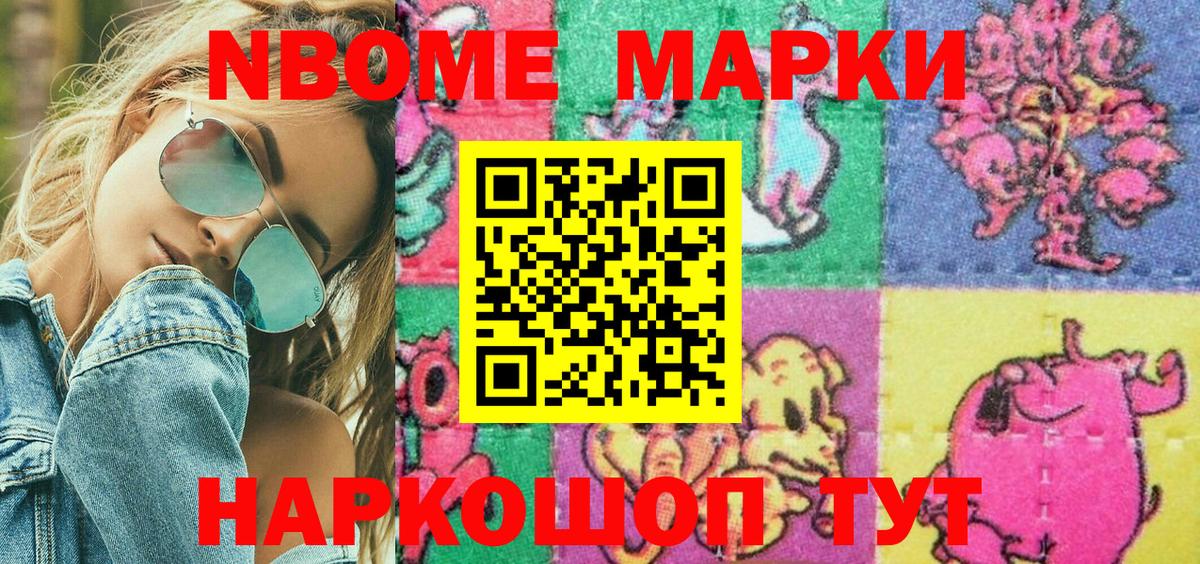 Зеленогорск  Марки NBOMe 1,5мг  Вход с VPN  Марки NBOMe 1,5мг 